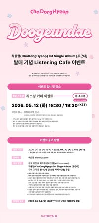 두근대 WM Listening Cafe