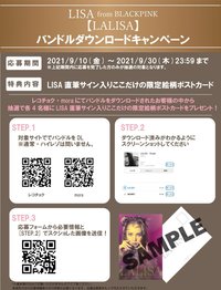 LALISA 日本応募抽選