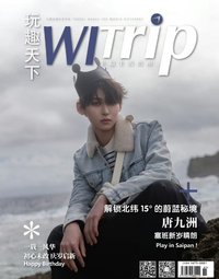 解锁北纬15度的蔚蓝秘境——唐九洲xWITrip