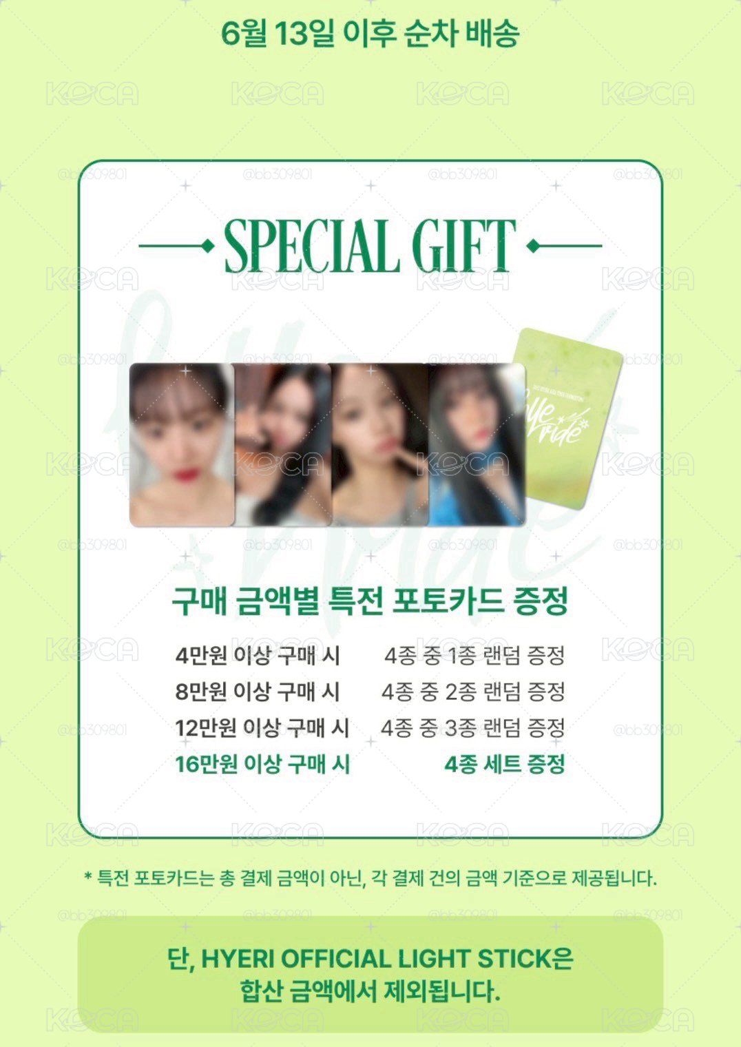 惠利 FM Hyeride MD週邊