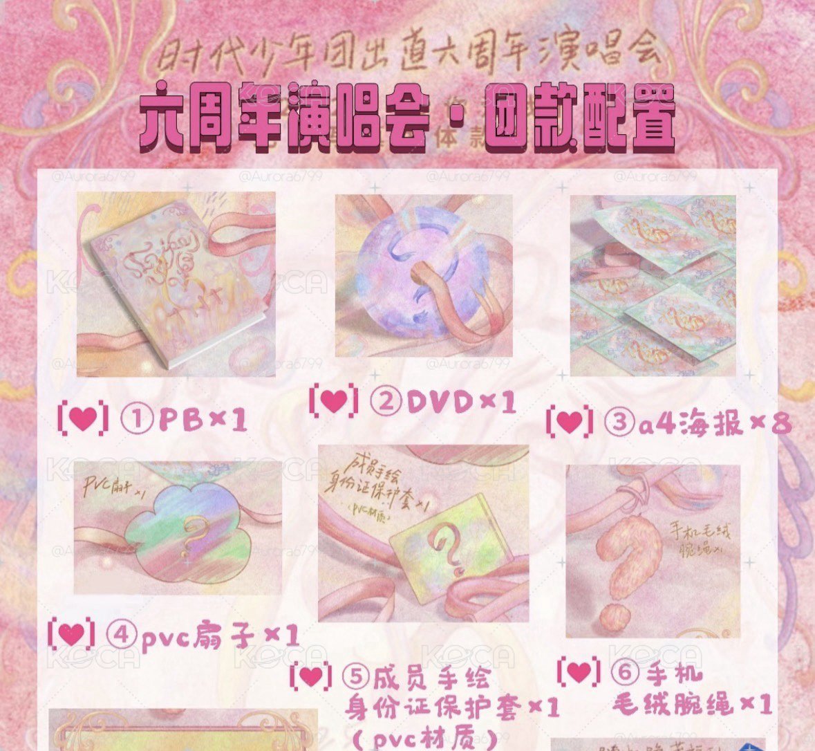 出六週年演唱會無.卡全套+一張團卡
