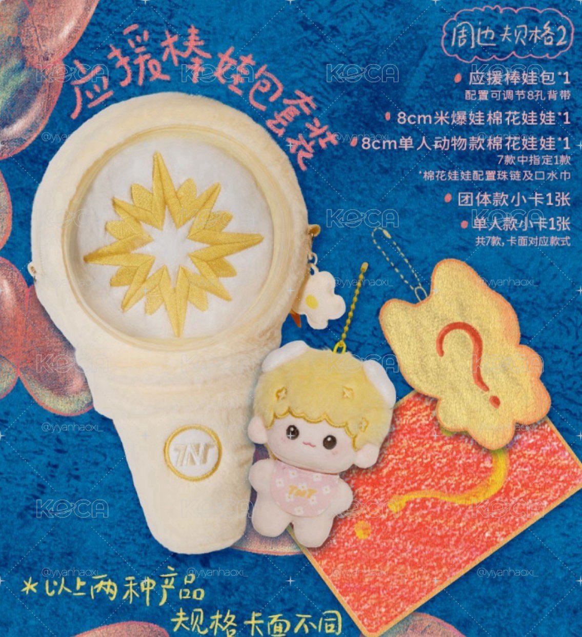 時代少年團我有一個好朋友 單娃包