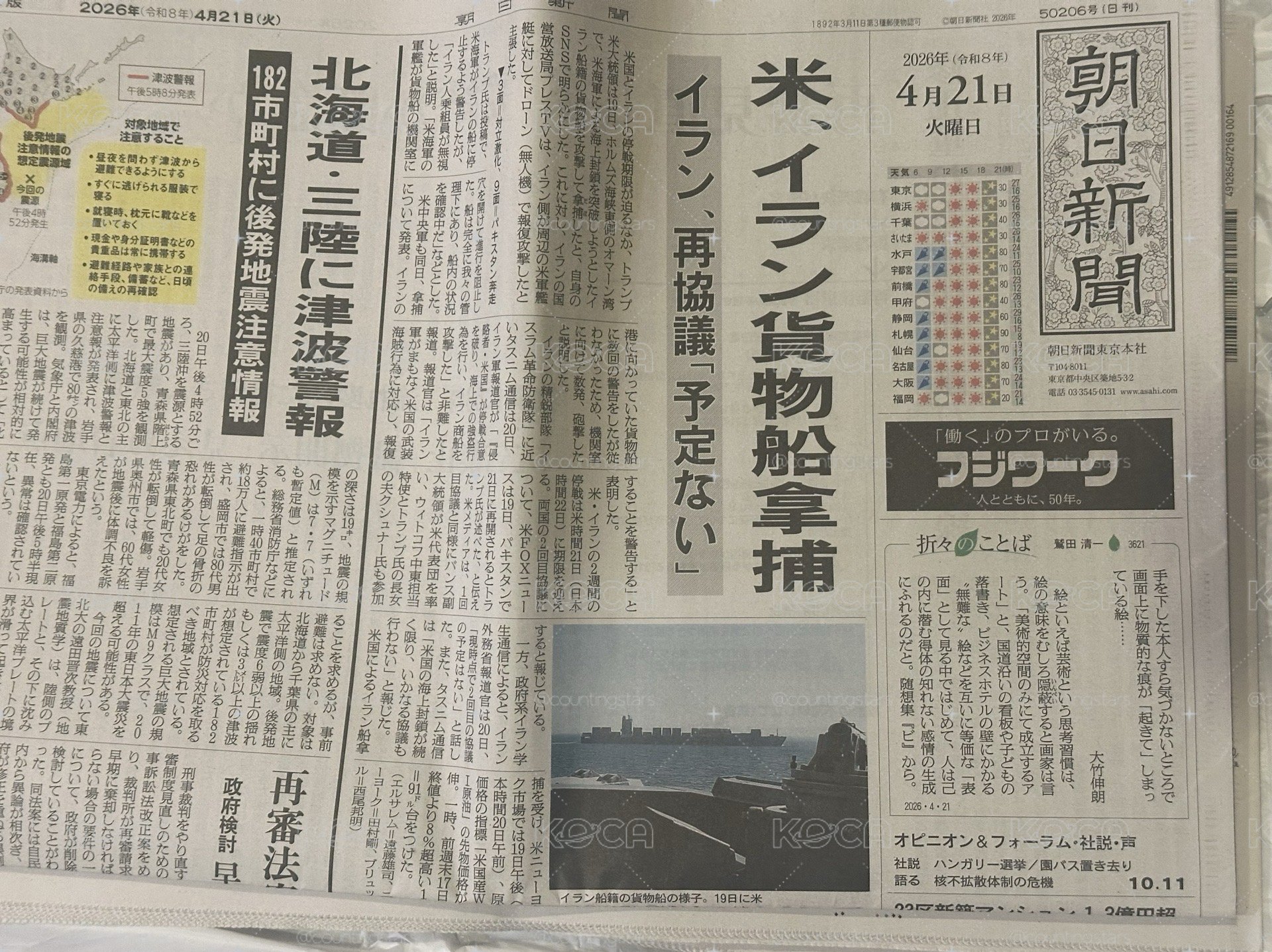 20260421 朝日新聞 &TEAM 整頁廣告