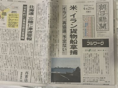 20260421 朝日新聞 &TEAM 整頁廣告