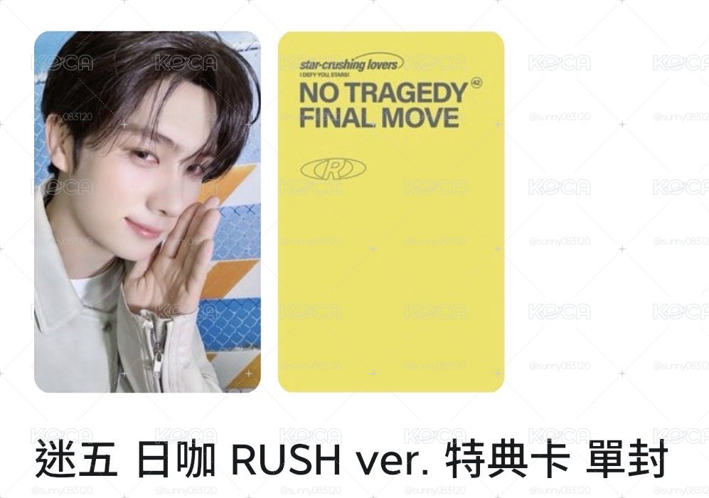 英宰 日咖 Rush