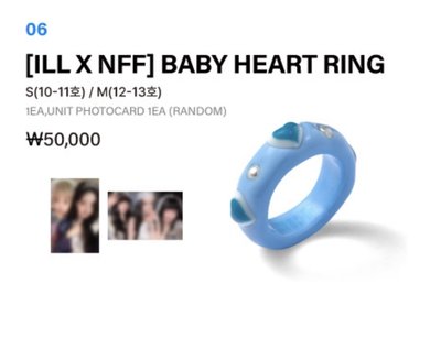 代購｜ILLIT 迷四快閃 寶寶愛心戒指💍
