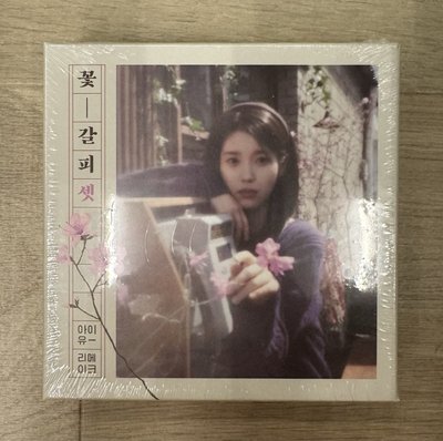 IU 花書籤 3 全新未拆封