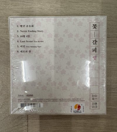 IU 花書籤 3 全新未拆封