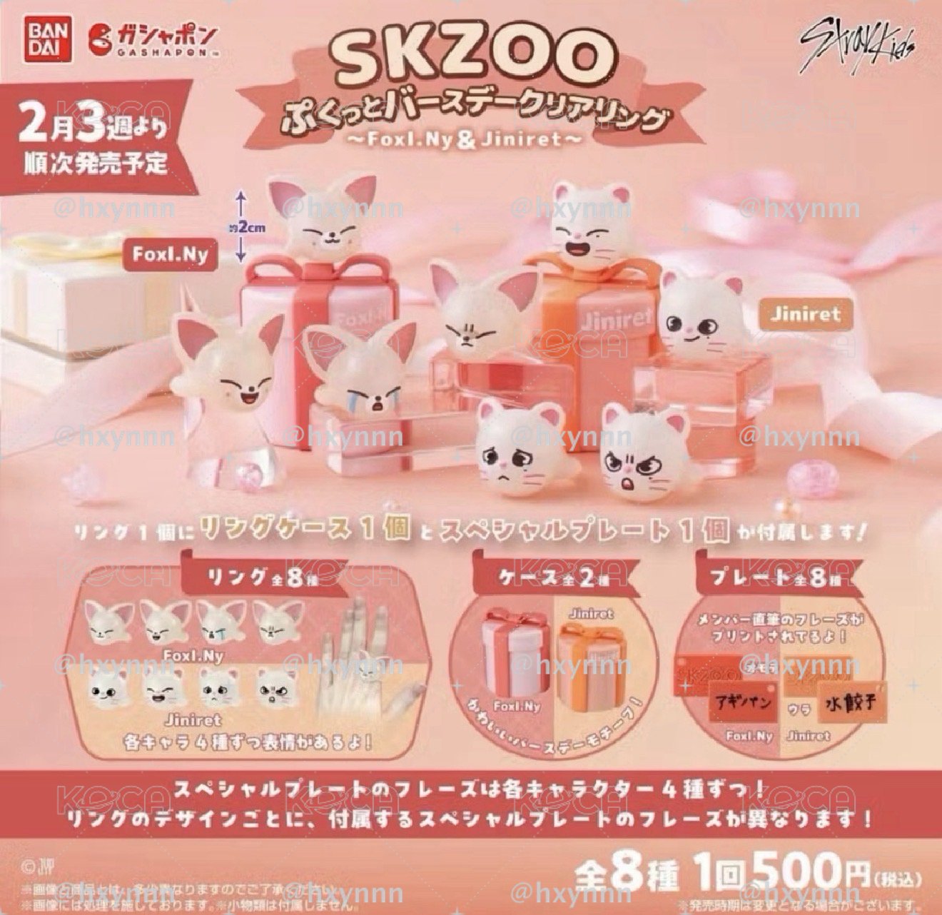 Skzoo 福西尼生日戒指扭蛋