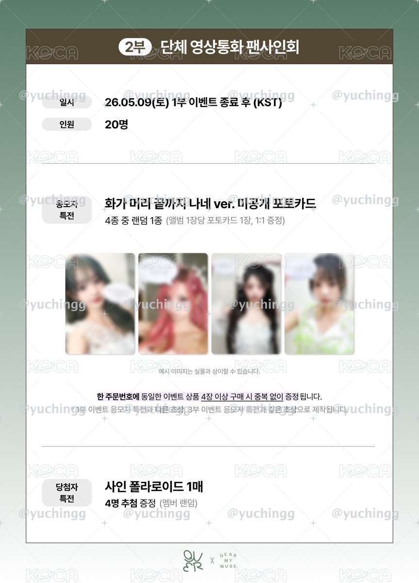 【非現簽售】QWER 迷四 dmm 線上 2.0 簽售卡 怒髮衝冠ver.
