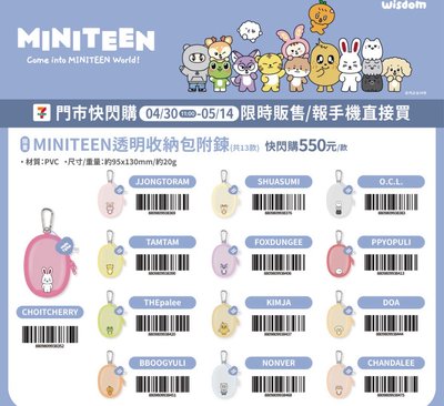 mini teen x 7-11娃包