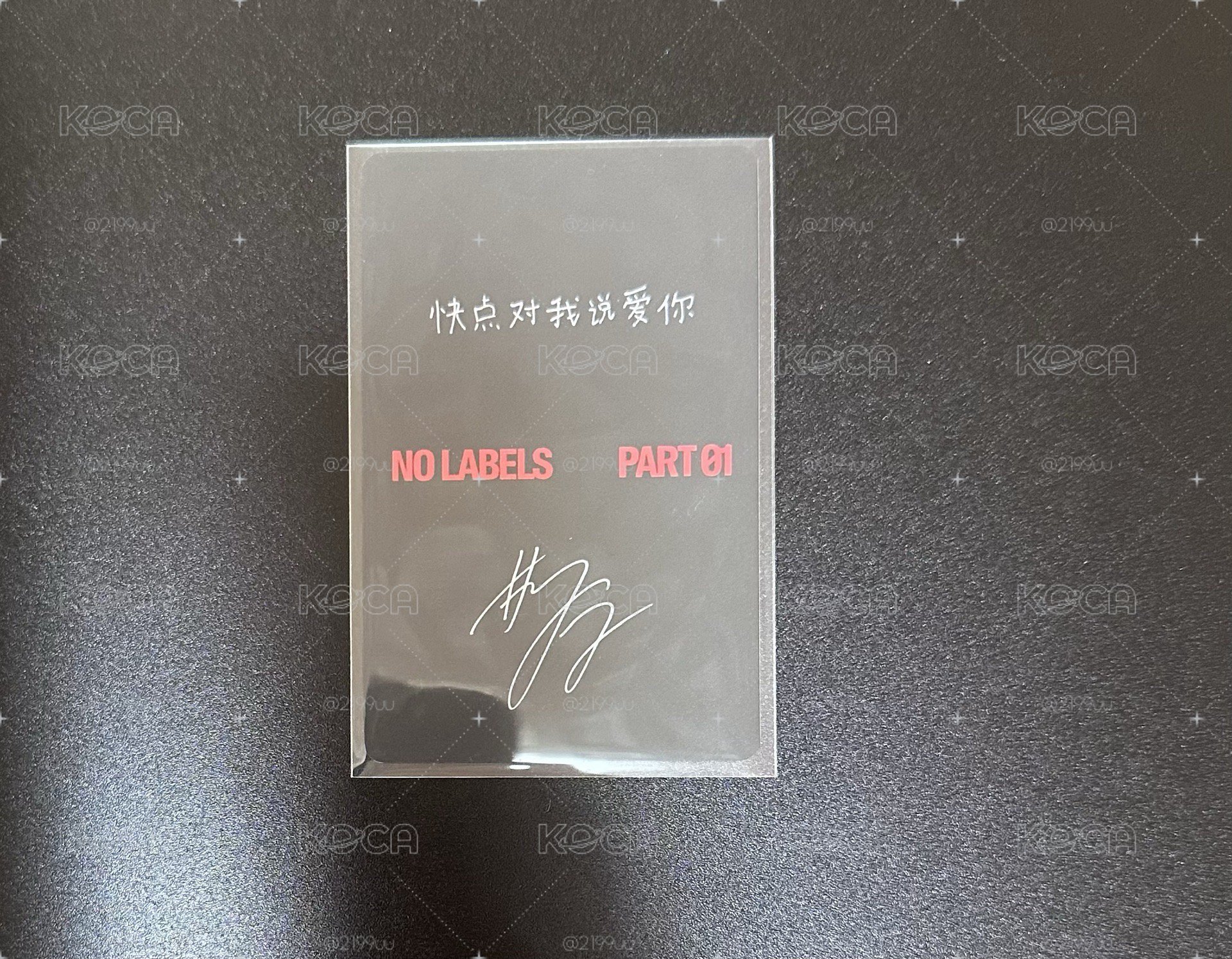 快點對我說愛你