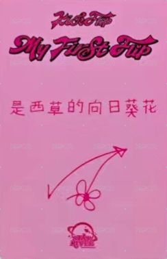 迷三 sr 6.0 簽售卡 凱蒂貓ver. 背面