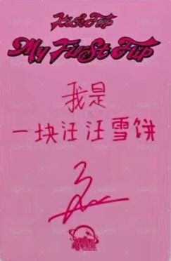 迷三 sr 6.0 簽售卡 凱蒂貓ver. 背面