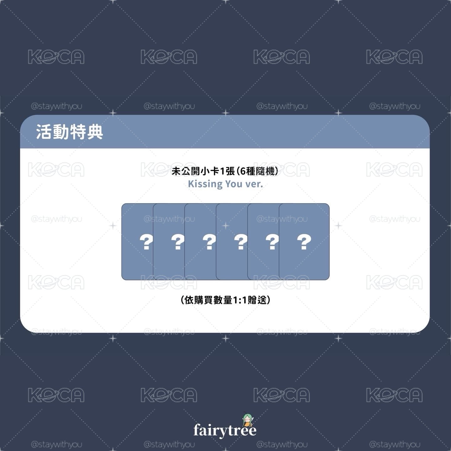 仙女樹一日店長 kissing you ver. 單特典