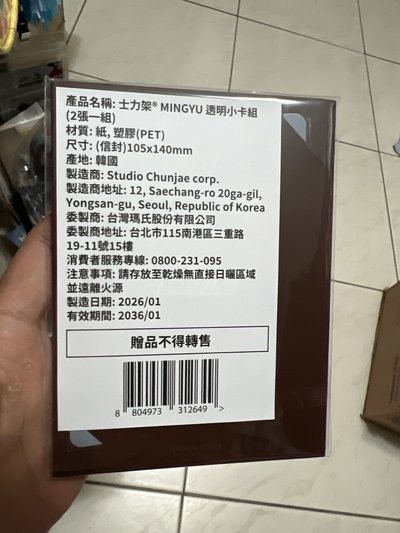 Mingyu 士力架snikers透明卡組