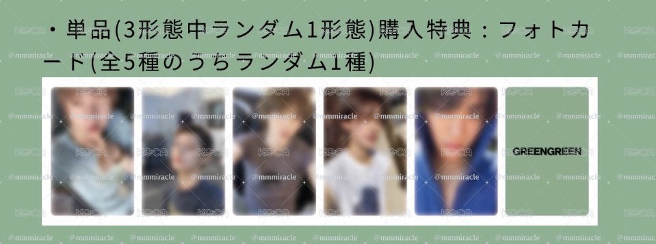 GREENGREEN 環球預售特典