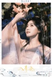 入青雲 留影卡 周邊卡 