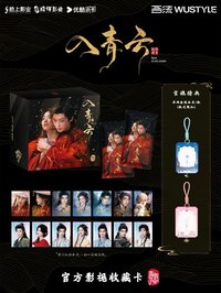 真假幾分·主題收藏卡