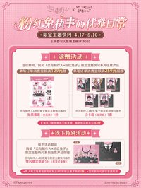 粉紅兔二聯 滿額贈品