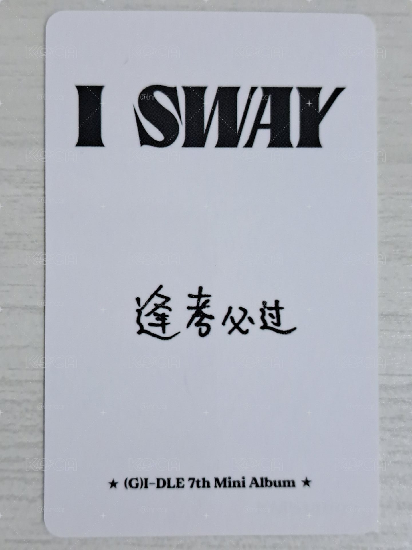 I SWAY kms 1.0  特典卡 逢卡必過琦