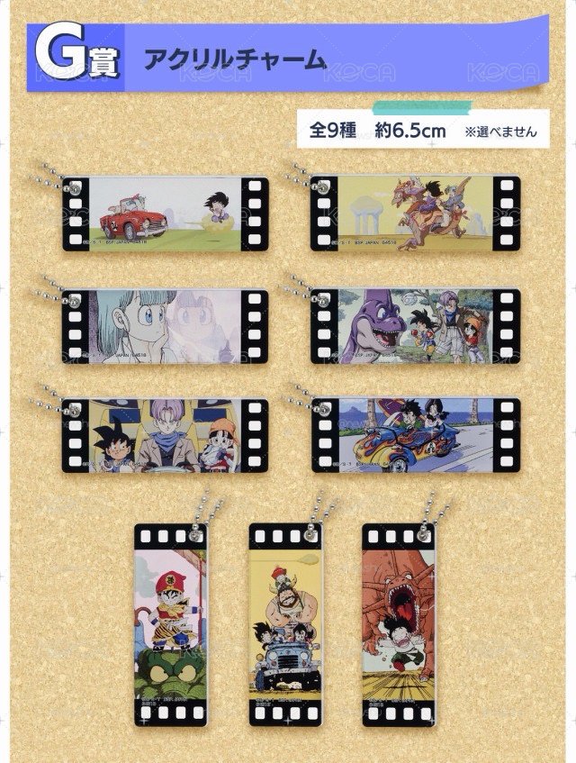 G賞 DRAGONBALL SNAP COLLECTION