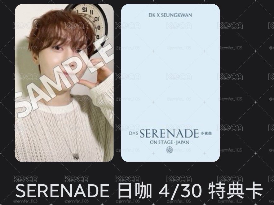 SERENADE 日咖 4/30 特典卡 