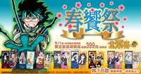 東立 春響祭