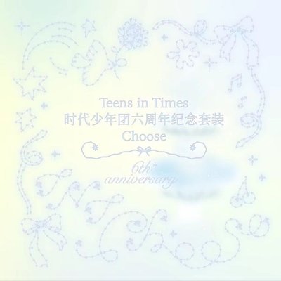 時團六周年《Choose》全套已拆(🈚️團卡)