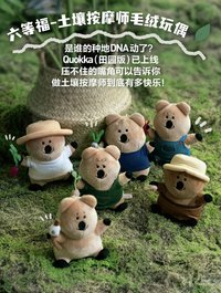 歸園   娃娃 土壤按摩師