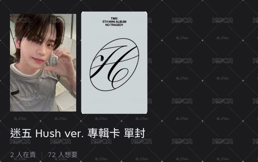 迷五 hush單封申