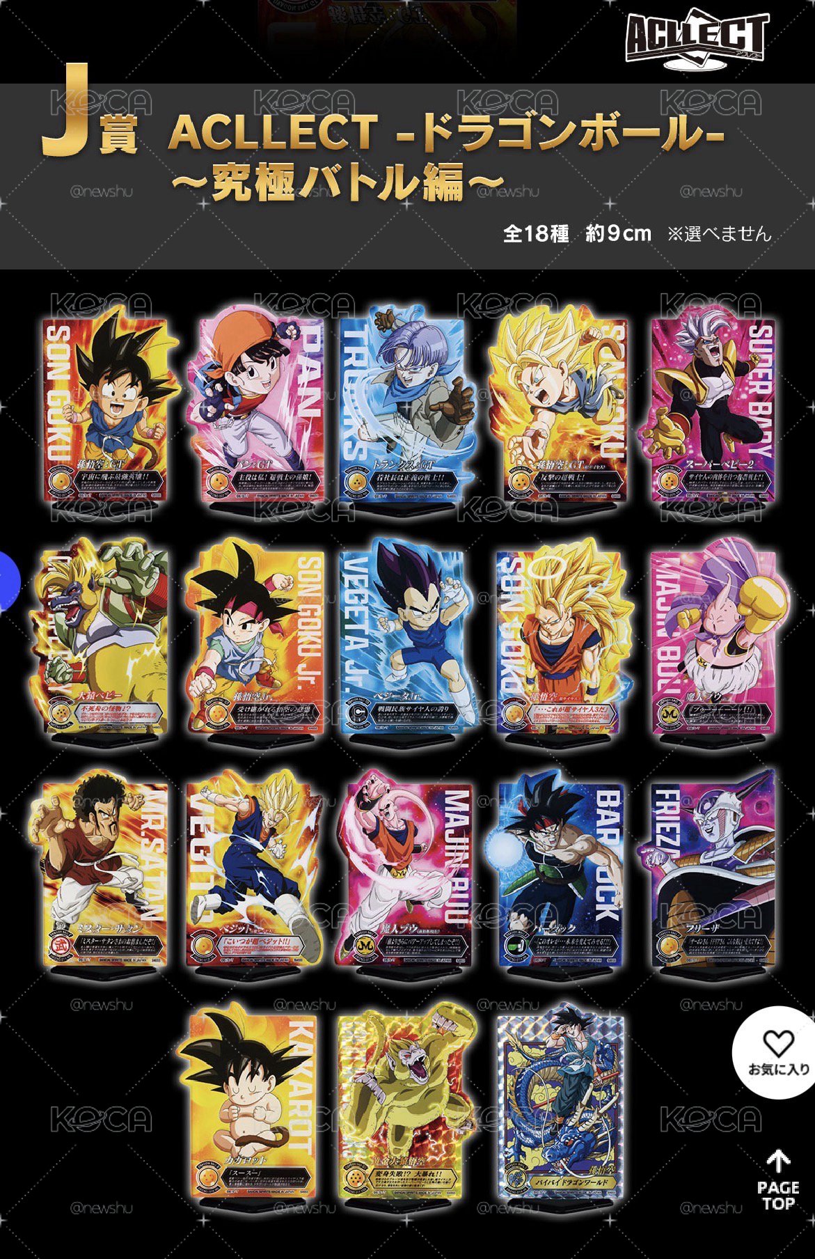 J賞 ドラゴンボール VSオムニバスアルティメット 壓克力立牌