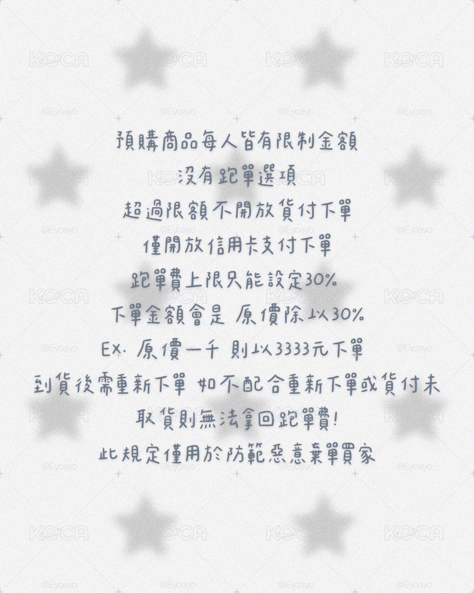 代購商品須知