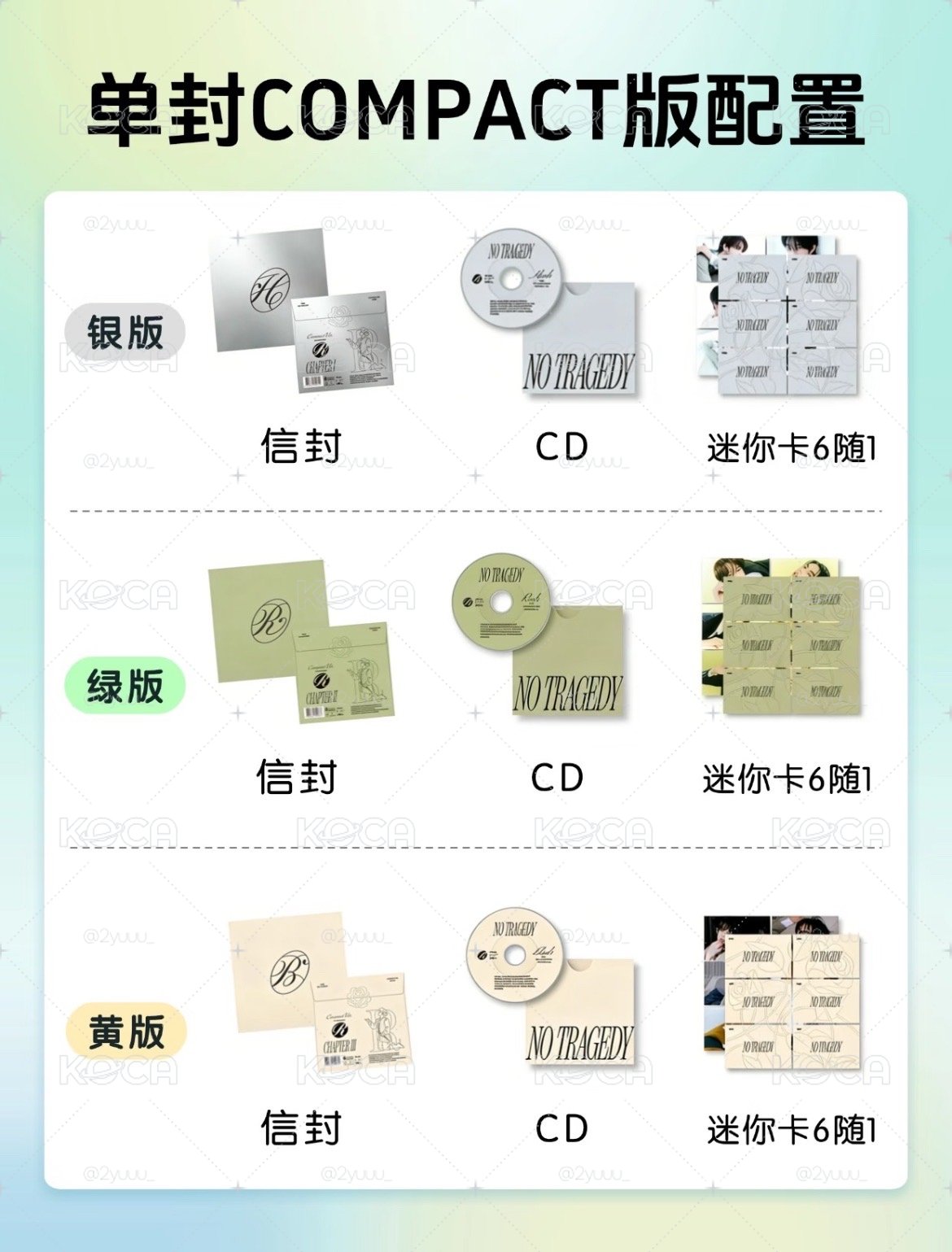 黃版迷五隨機單封