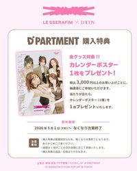 DICON N°32 東京快閃 滿額抽選特典