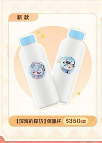 保溫杯瓶 深海的探訪 保溫杯