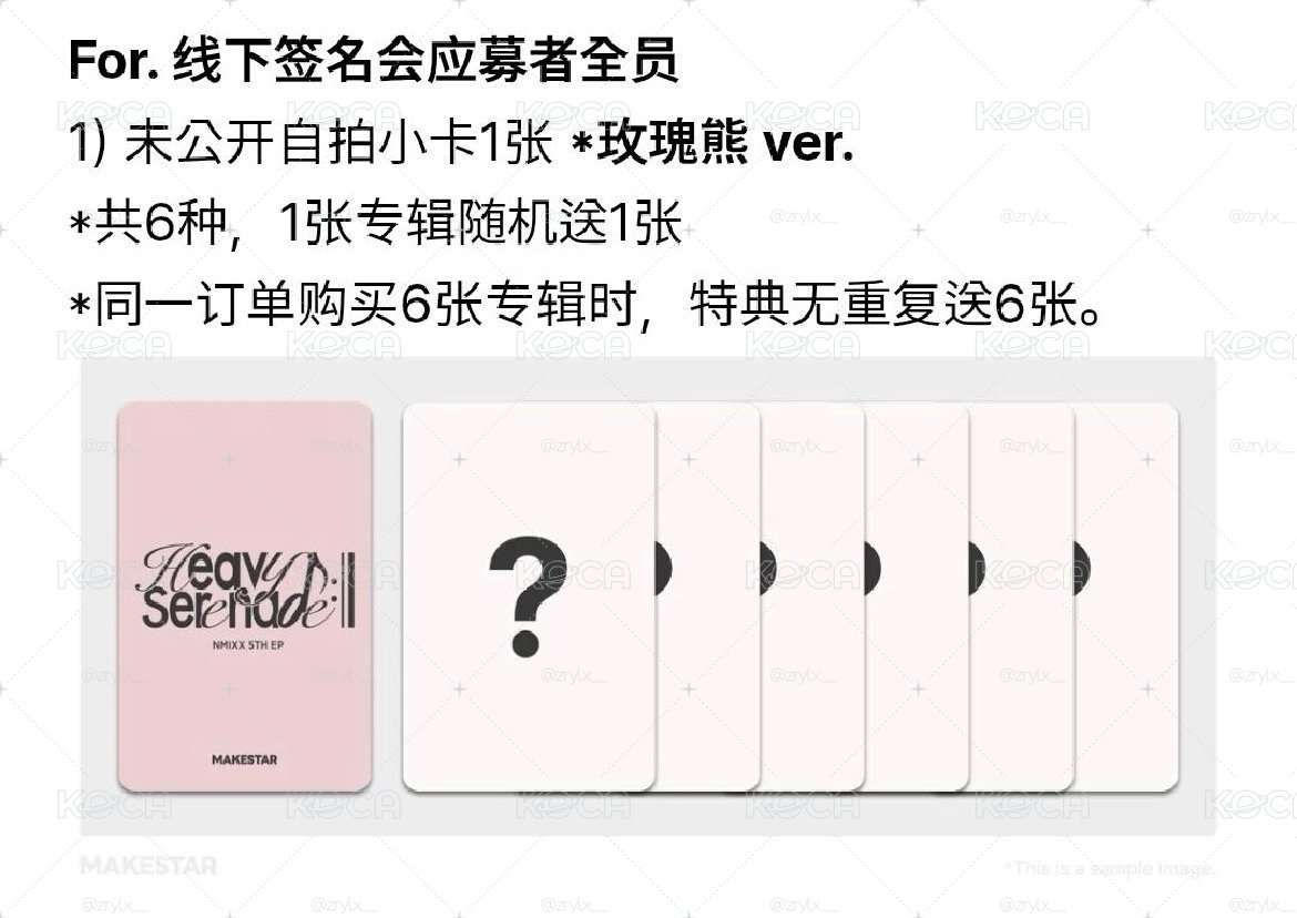 NMIXX ms 線下1.0 玫瑰熊拆團