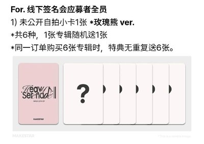 NMIXX ms線下1.0 玫瑰熊一套