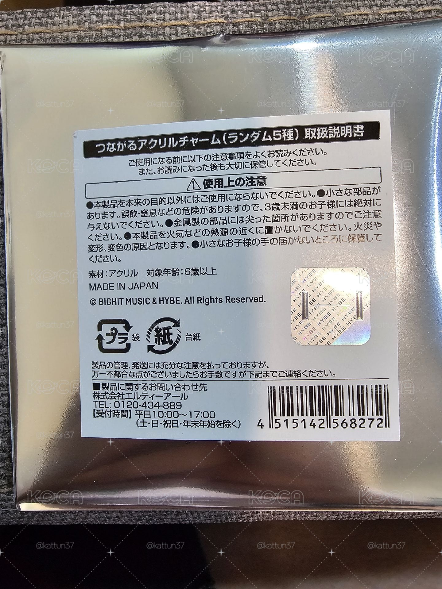 TXT咖啡廳未拆鑰匙圈現貨