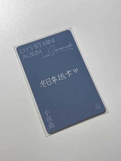 寛 DxS yzy上海2.0簽售卡 中文卡背