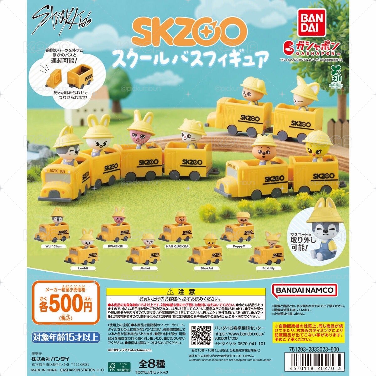 SKZOO 校車扭蛋 現貨秒出