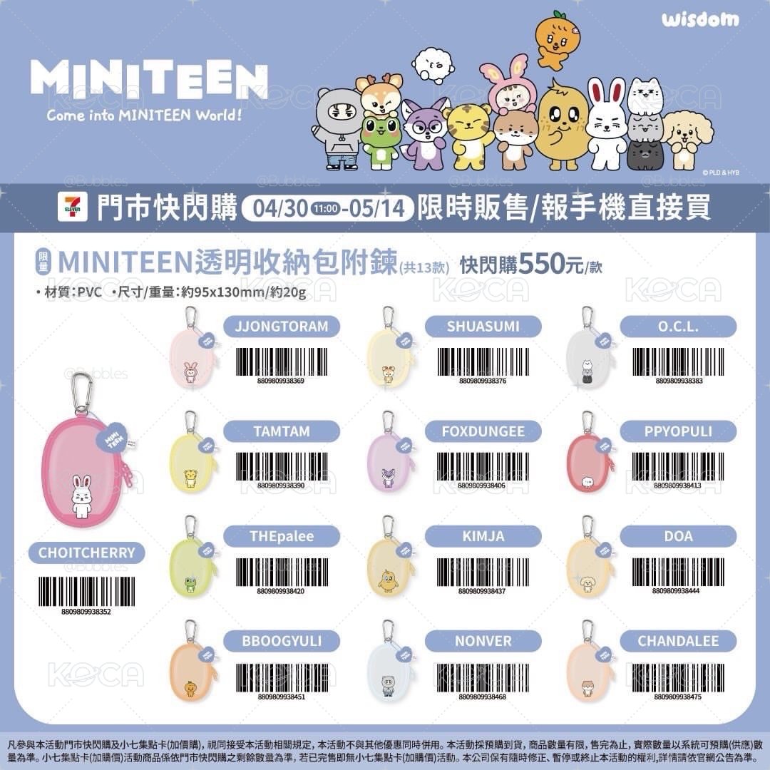 MINITEEN X 7-11透明收納包