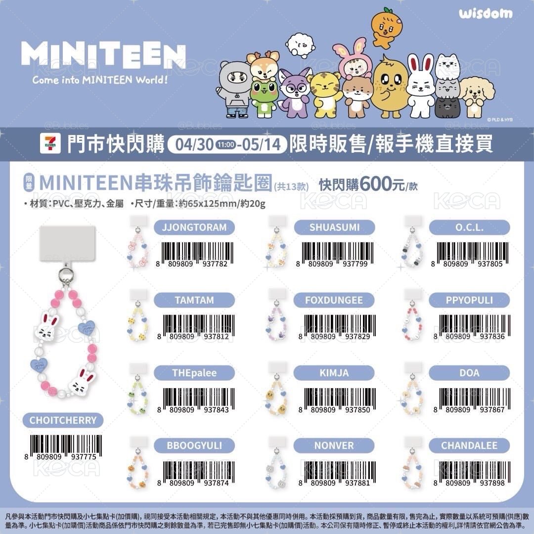miniteen x 7-11串珠吊飾鑰匙圈
