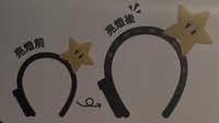 無敵星星 髮箍 嘉義燈會限定髮箍
