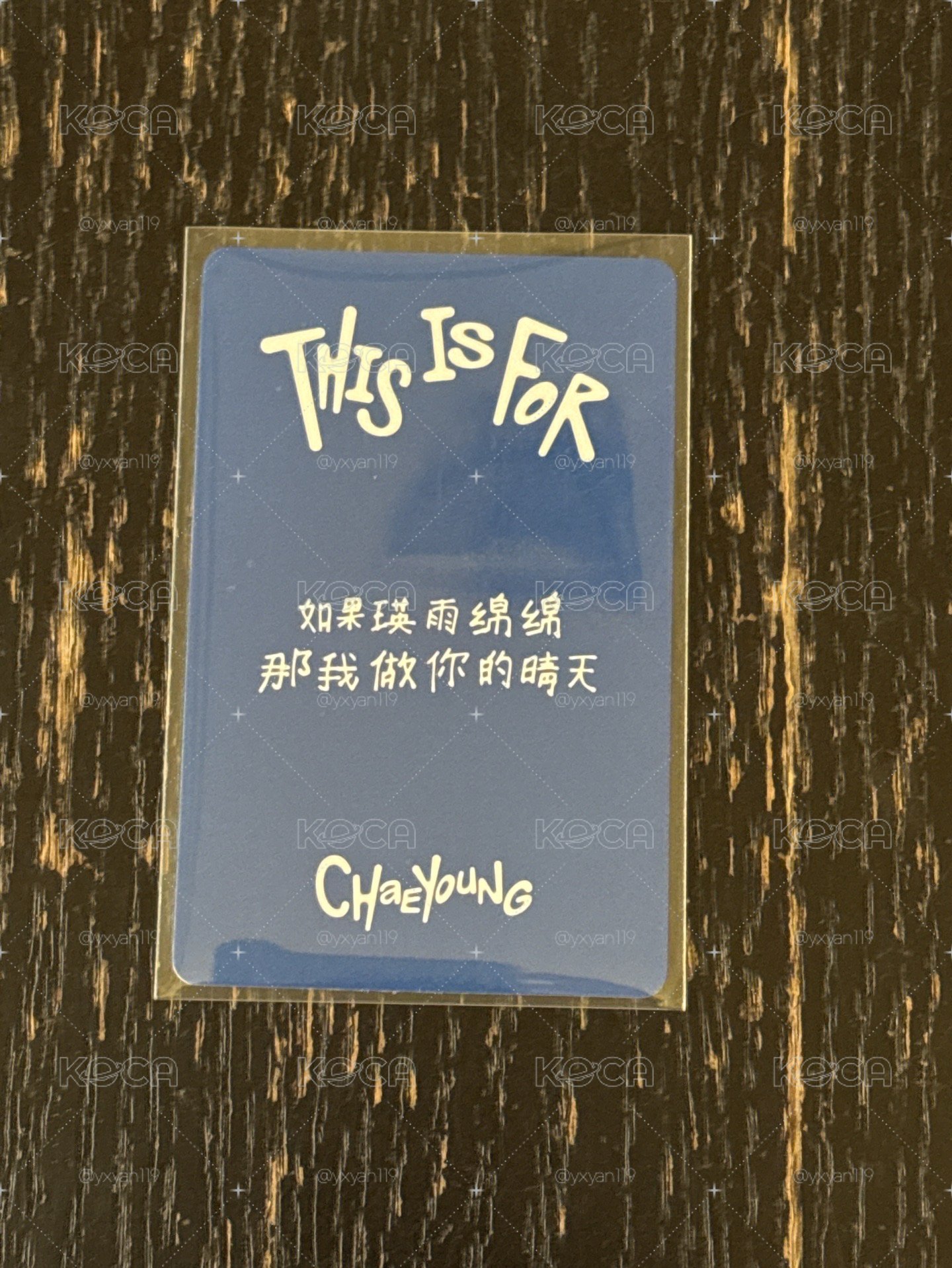 一直娛簽售中文卡背彩（如果瑛雨綿綿 那我做你的晴天）