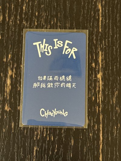 一直娛簽售中文卡背彩（如果瑛雨綿綿 那我做你的晴天）