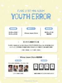 YOUTH ERROR Whoop Japan 影通特典