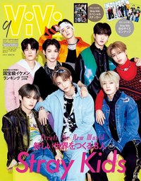 雜誌 ViVi 9月號 特別版