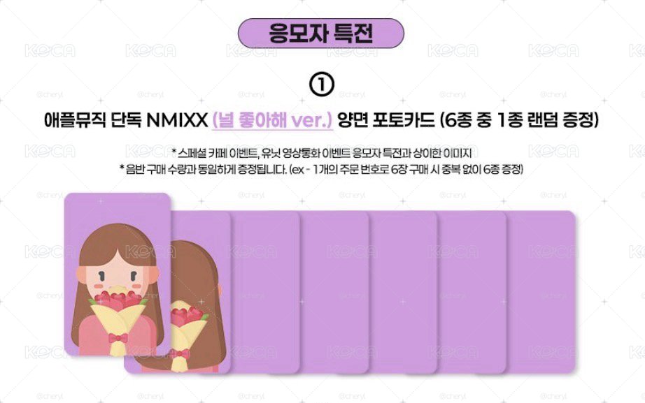 NMIXX am線上