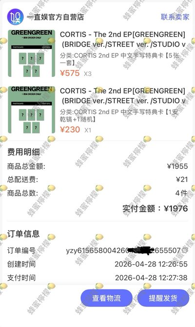 Cortis-一直娛特典（一直娛通路）免二補，（價格為一卡一專❗️）💚價格已含包手，購證在第2頁